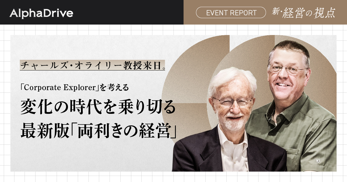 両利きの経営」の実践論。成熟企業がイノベーションを起こす方法
